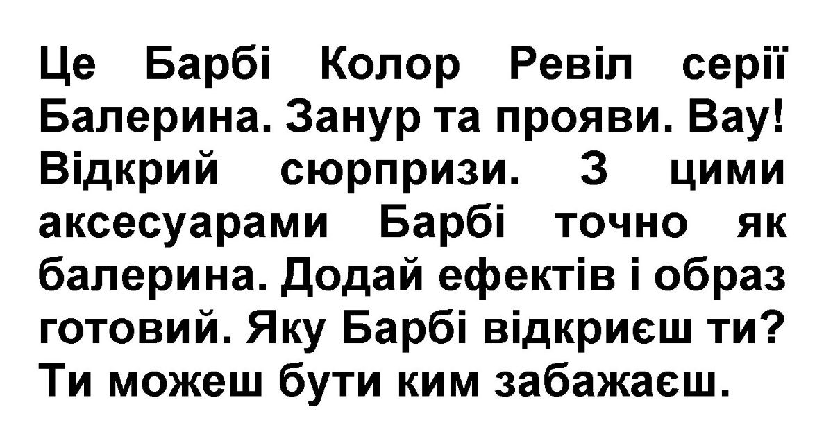 це барбі колор ревіл серії балерина. занур та прояви. вау! відкрий сюрпризи.