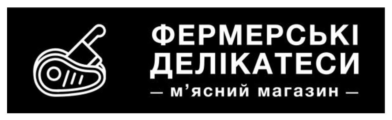 фермерські делікатеси
