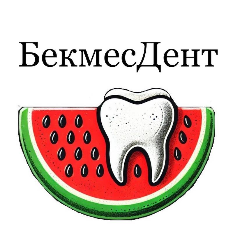 бекмес дент
