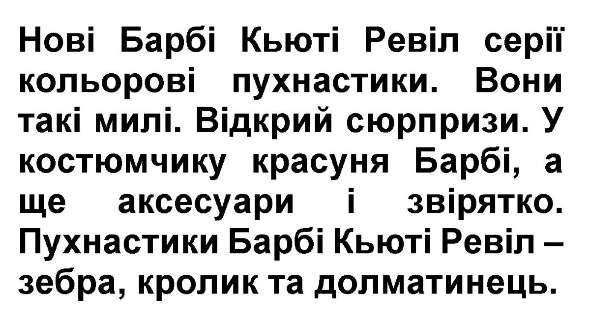 відкрий сюрпризи. у костюмчику красуня барбі, а ще аксесуари і звірятко.