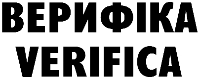 верифіка