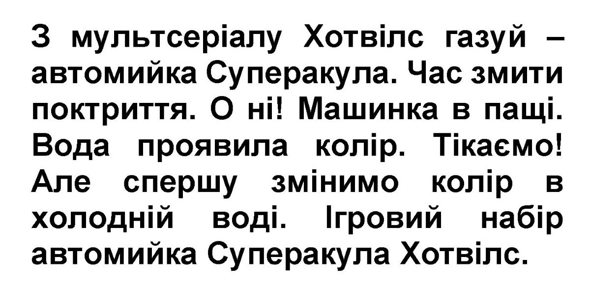 з мультсеріалу хотвілс газуй – автомийка суперакула