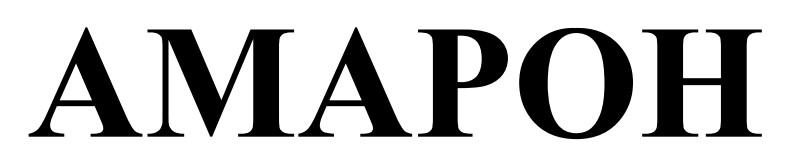 Лого ТМ амарон