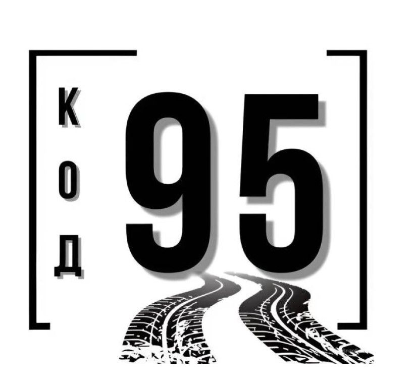 код 95