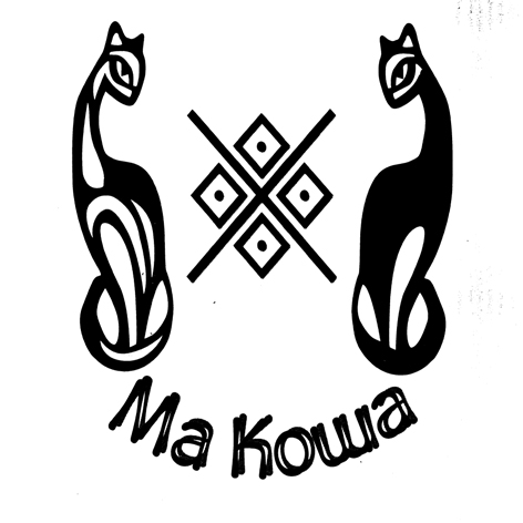 ма коша