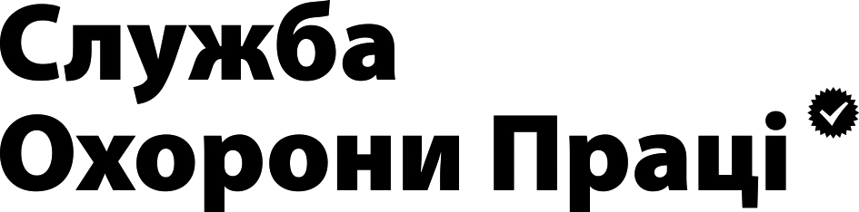 служба охорони праці