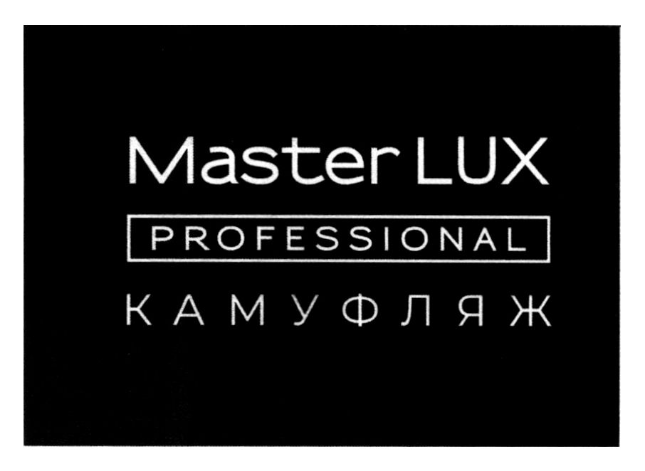 master lux professional камуфляж