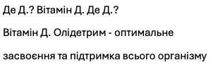 де д.? вітамін д. де д.? вітамін д. олідетрим-оптимальне засвоєння та підтримка всього організму