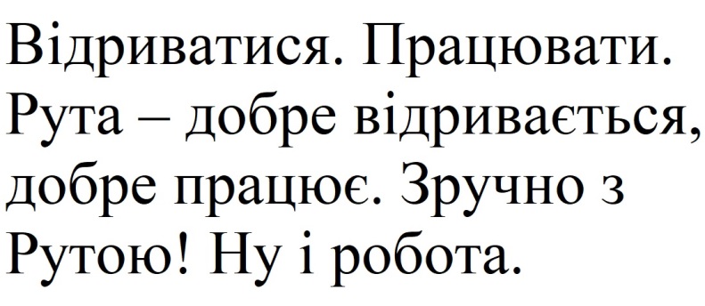 відриватися. працювати. рута-добре відривається, добре працює. зручно з рутою! ну і робота.
