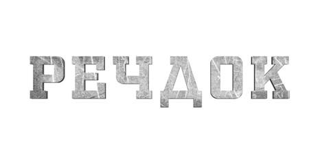 речдок