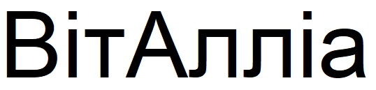 віт алліа