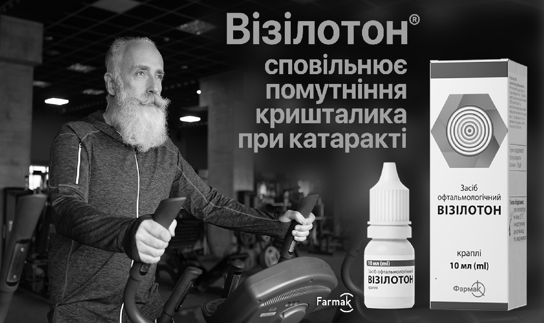 візілотон сповільнює помутніння кришталика при катаракті