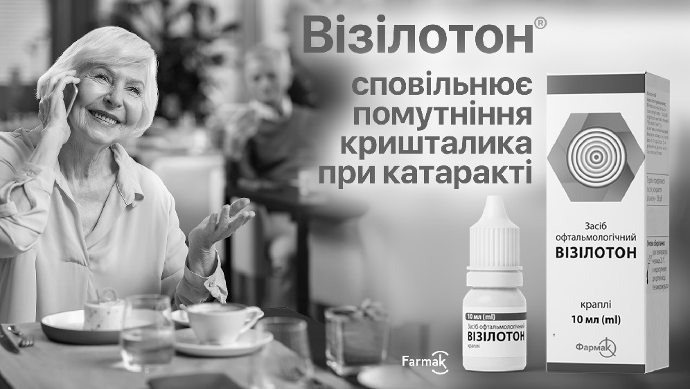 візілотон сповільнює помутніння кришталика при катаракті