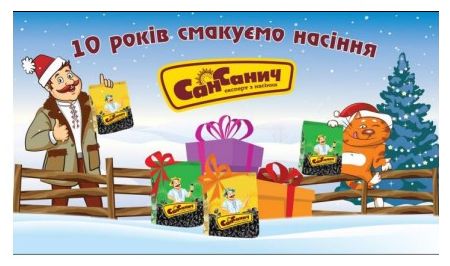10 років смакуємо насіння