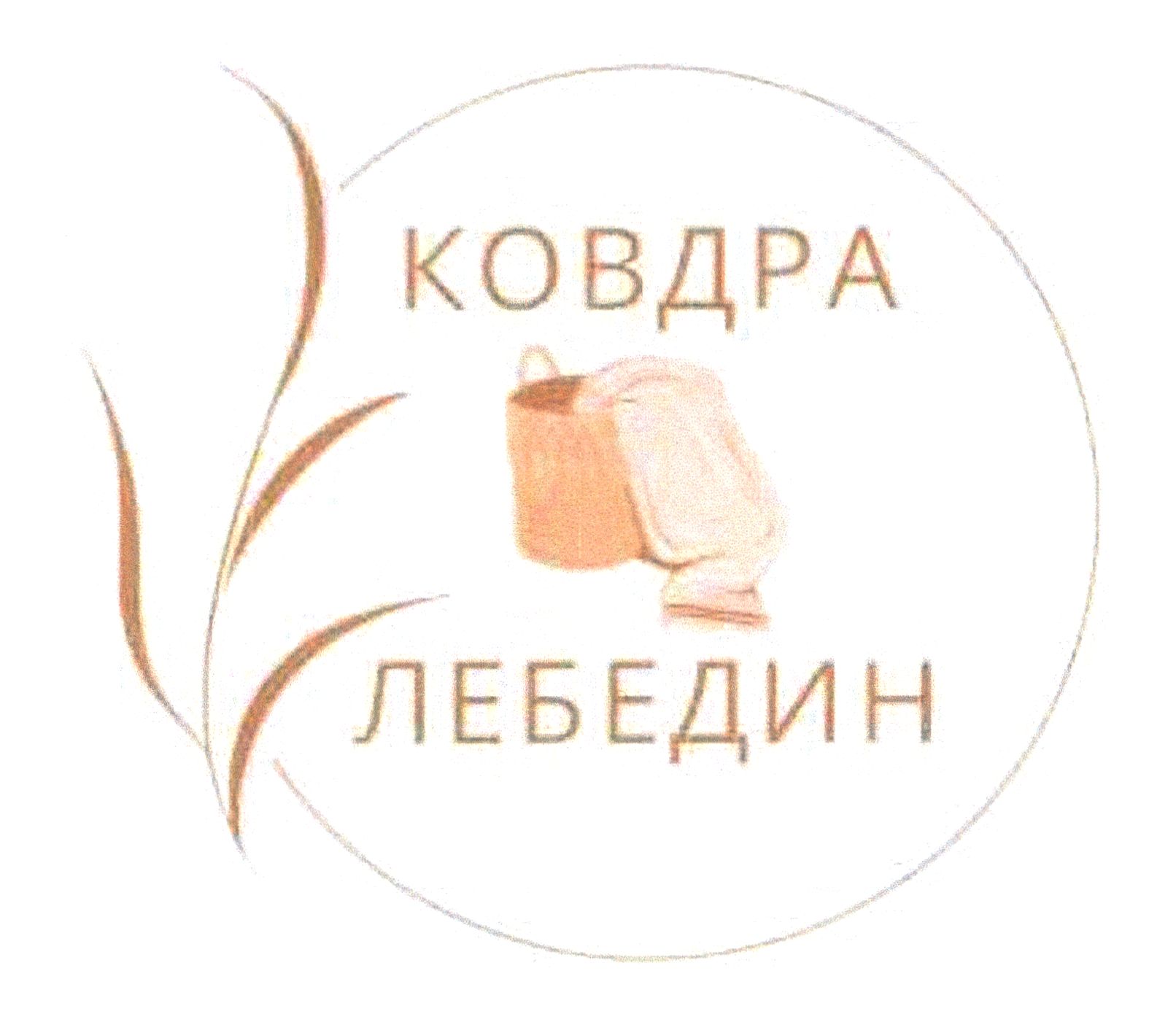 ковдра лебедин