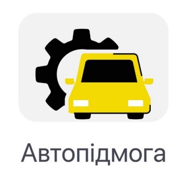 Лого ТМ автопідмога
