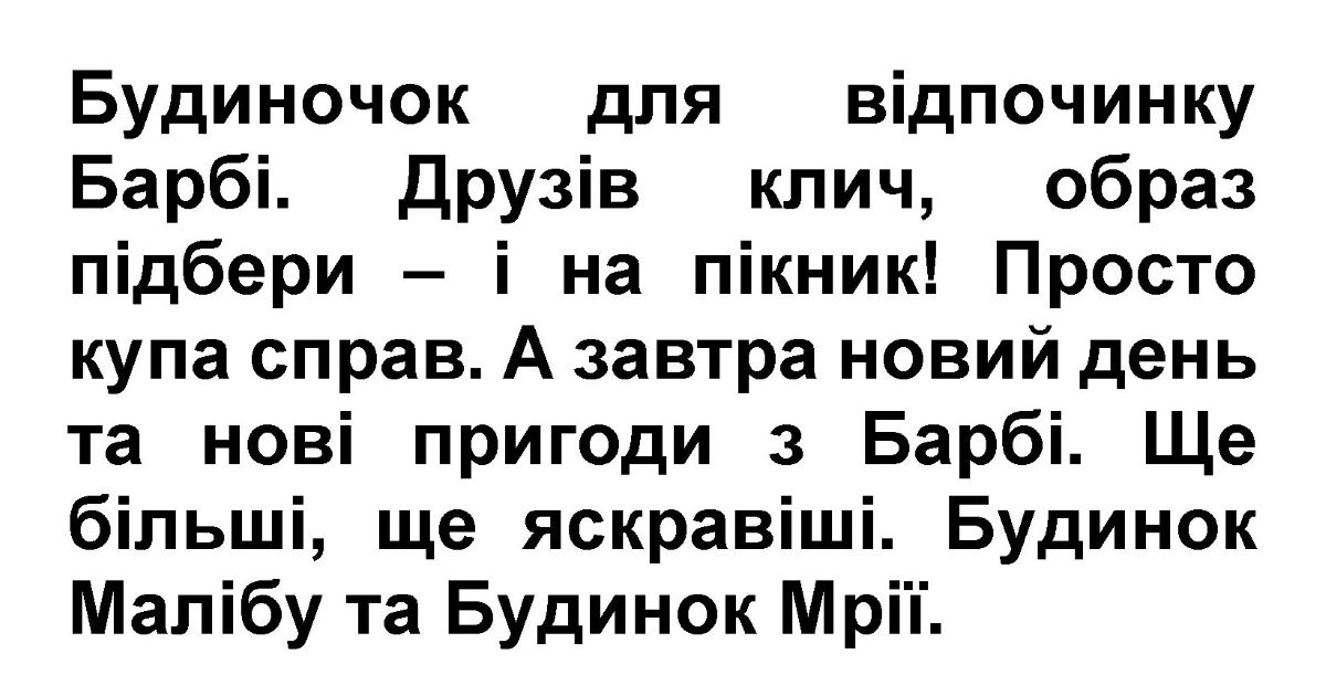 будиночок для відпочинку барбі. друзів клич, образ підбери – і на пікник!
