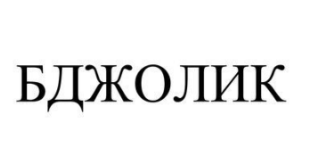 бджолик