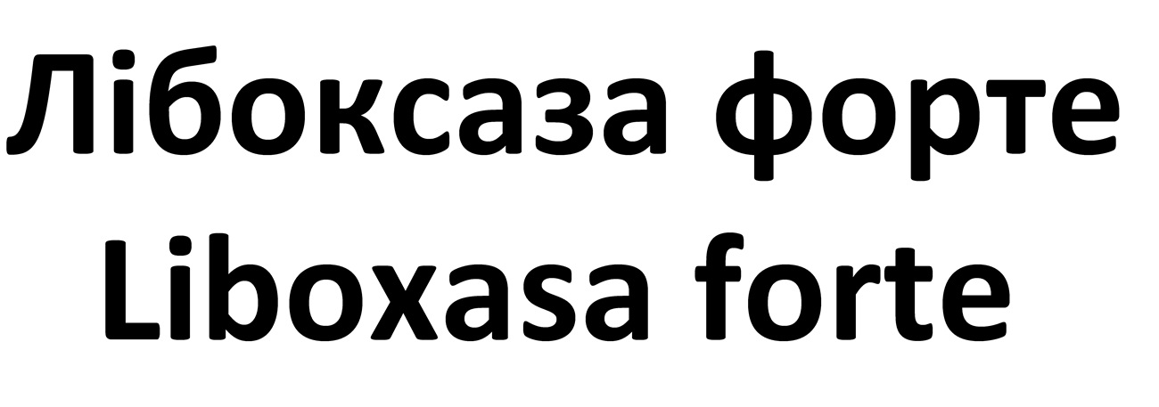 лібоксаза форте
