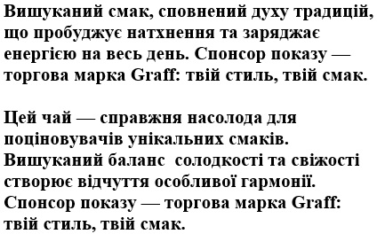 вишуканий смак, сповнений духу традицій, що пробуджує натхнення та заряджає енергією на весь день