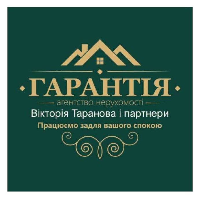 гарантія агентство нерухомості вікторія таранова і партнери працюємо задля вашого спокою