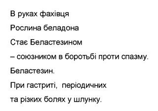 в руках фахівця рослина беладона стає беластезином – союзником в боротьбі проти спазму