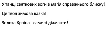 у танці святкових вогнів магія справжнього блиску!