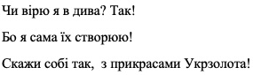 чи вірю я в дива? так! бо я сама їх створюю! скажи собі так, з прикрасами укрзолота!