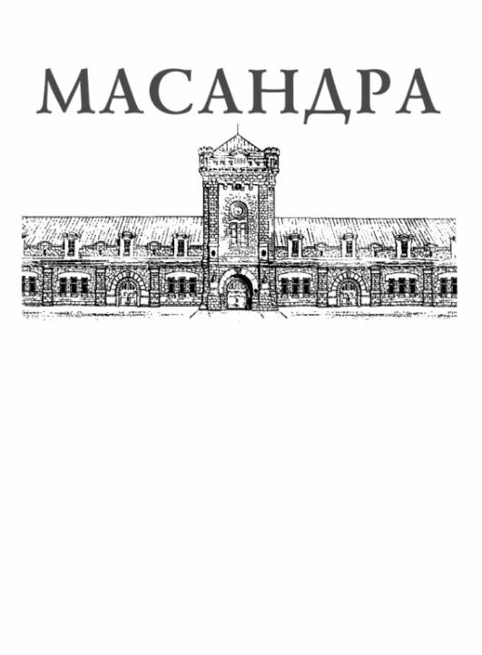 Лого ТМ масандра