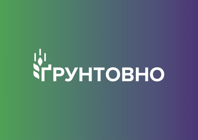 ґрунтовно