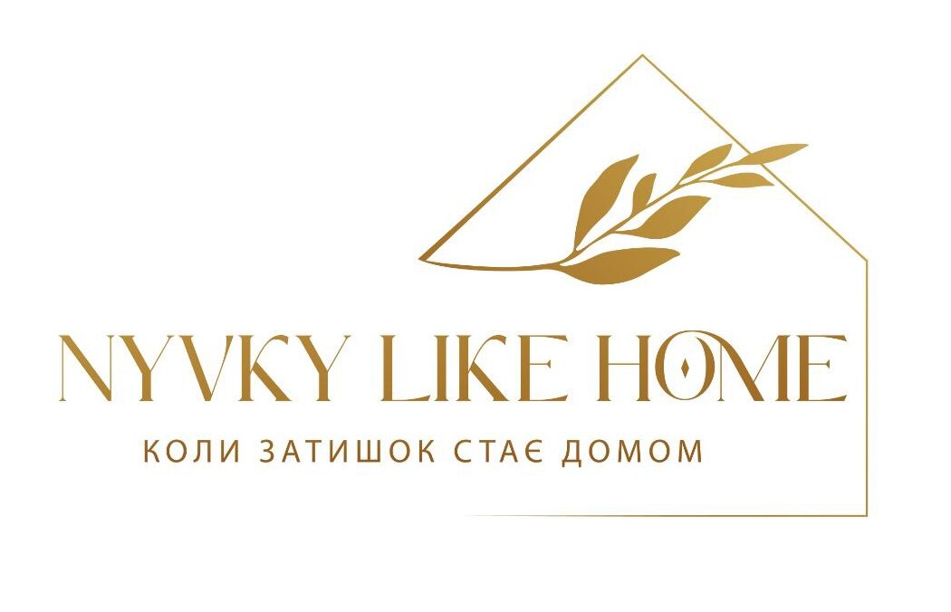 коли затишок стає домом