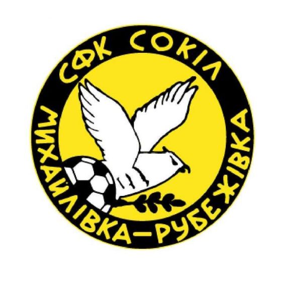 сфк сокіл михайлівка-рубежівка