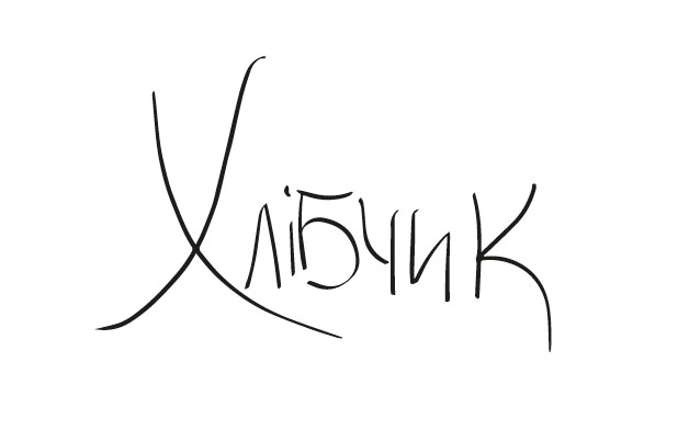 Лого ТМ хлібчик