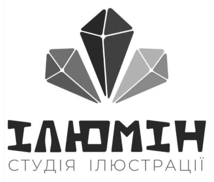 ілюмін студія ілюстрації