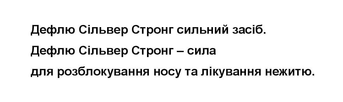дефлю сільвер стронг – сила для розблокування носу та лікування нежитю.