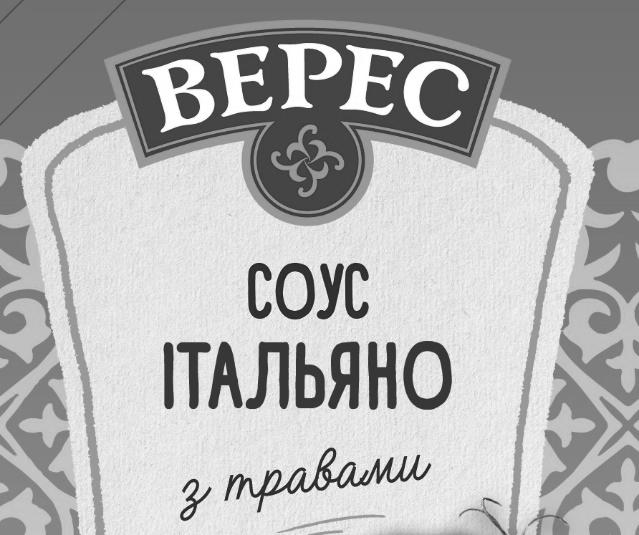 верес соус італьяно з травами