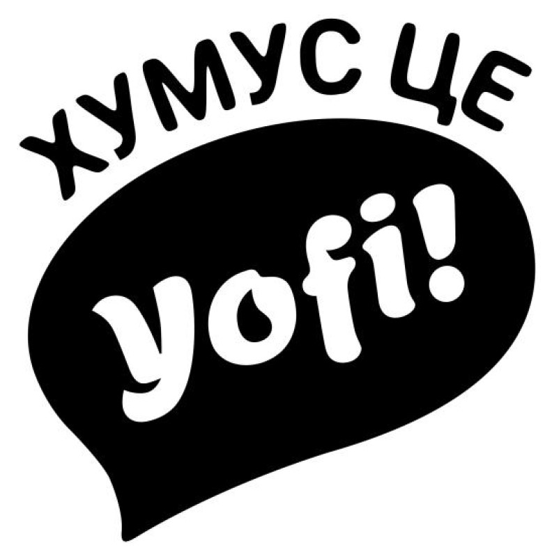 хумус це yofi!