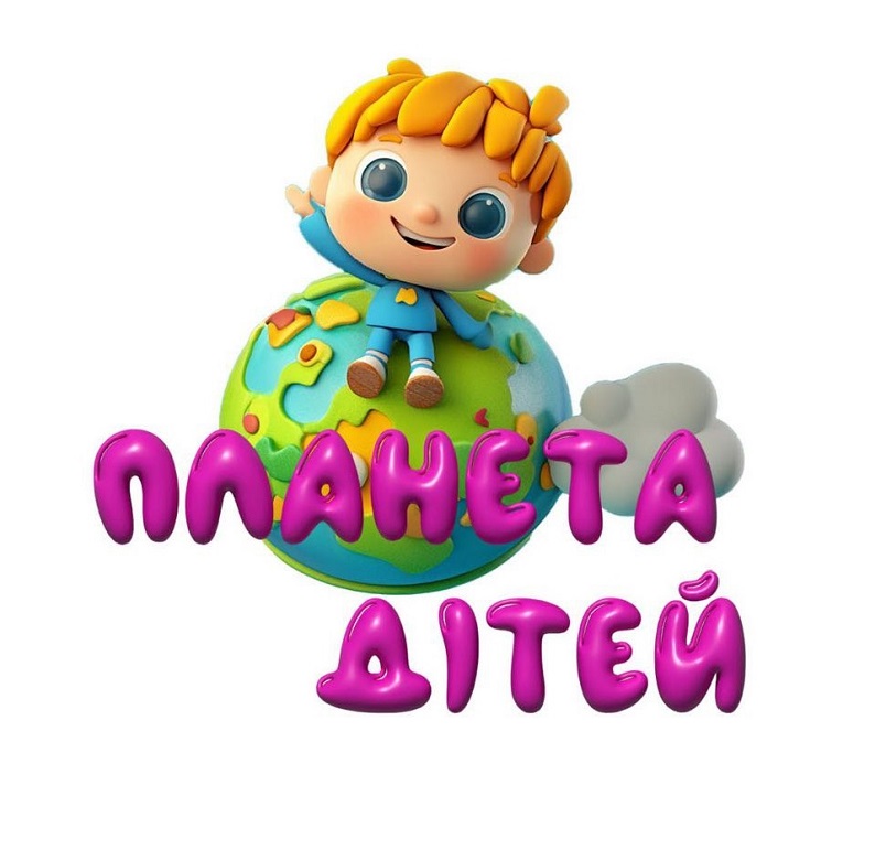 планета дітей