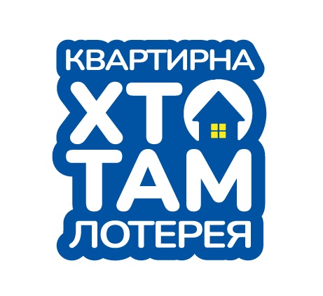 квартирна хто там лотерея
