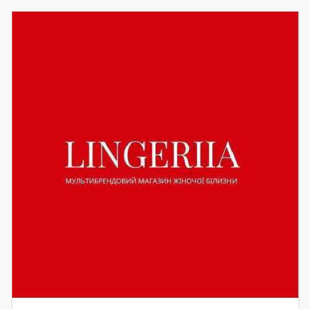 Зображення марки «lingeriia мультибрендовий магазин жіночої білизни»