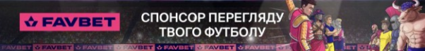 спонсор перегляду твого футболу