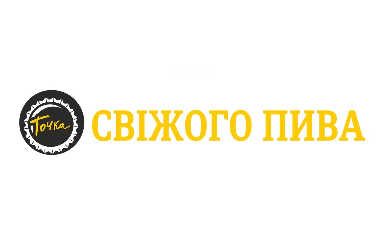 Зображення марки «точка · свіжого пива»