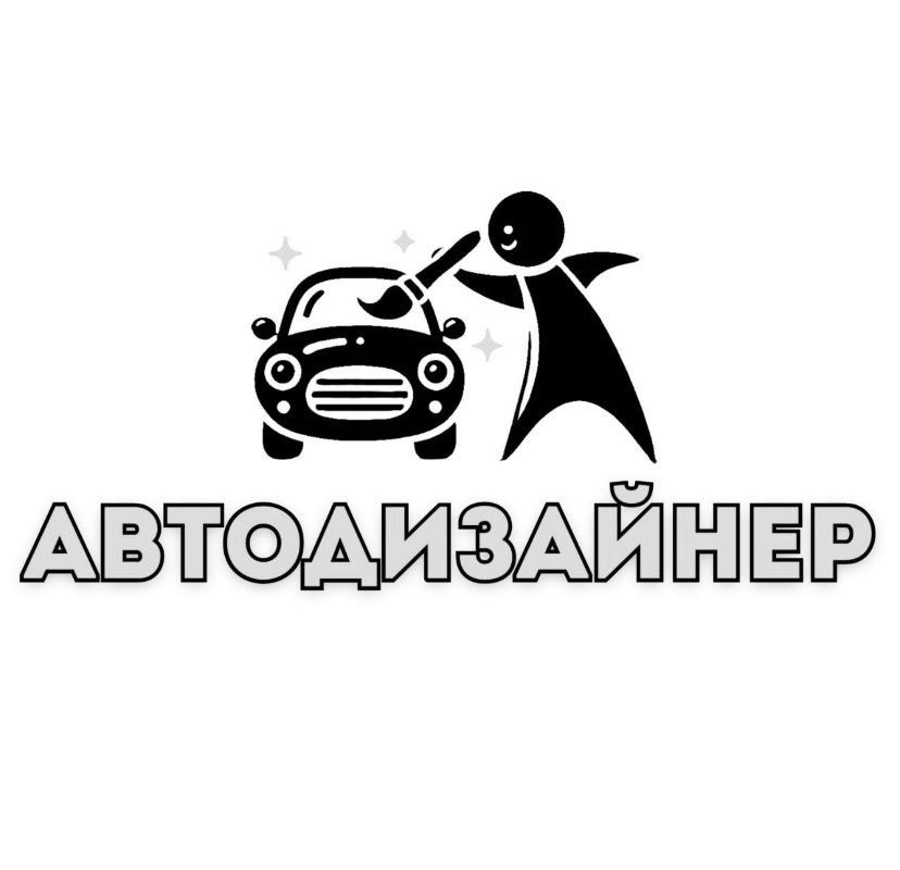 Лого ТМ автодизайнер