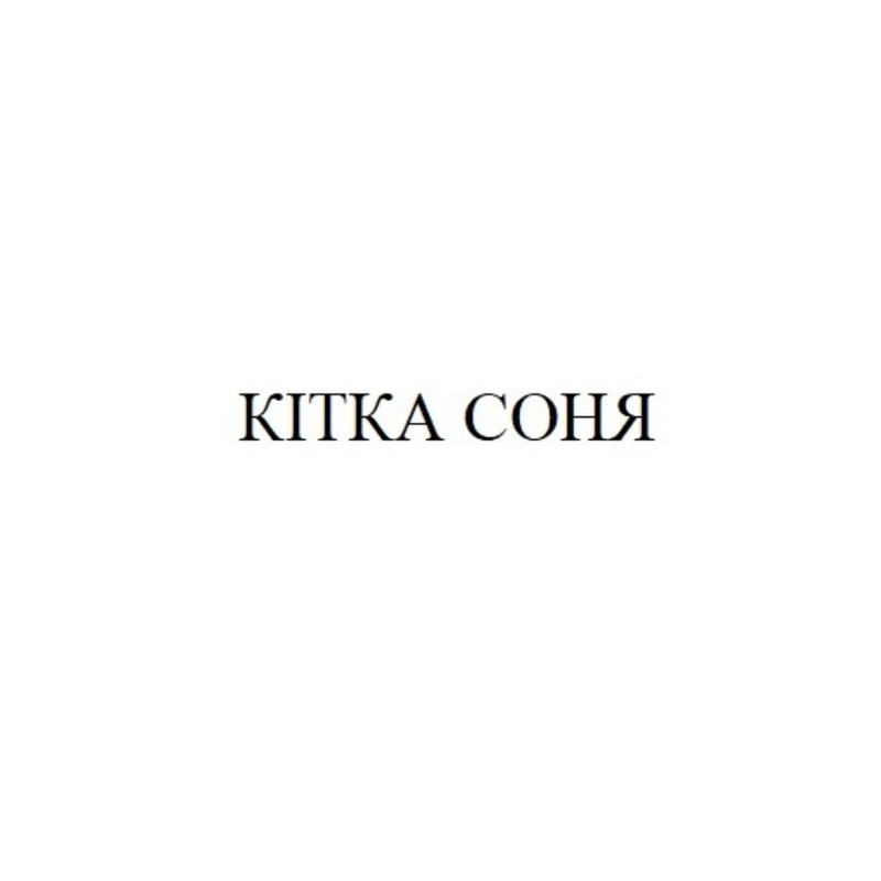 кітка соня