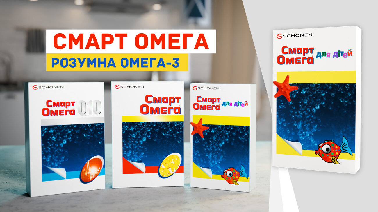 смарт омега розумна омега-3