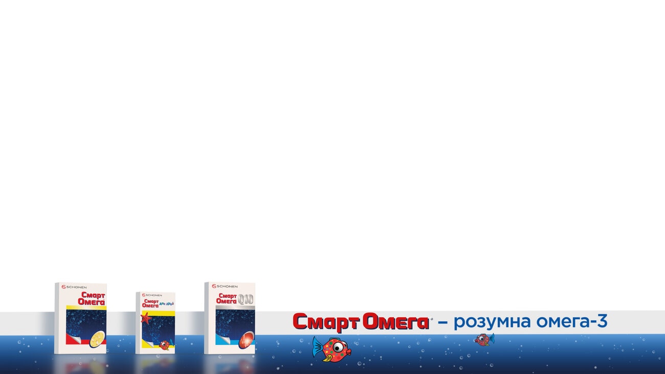 смарт омега – розумна омега-3