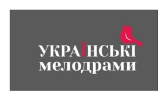 українські мелодрами