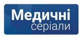 медичні серіали
