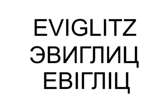 Зображення марки «eviglitz · эвиглиц · евігліц»