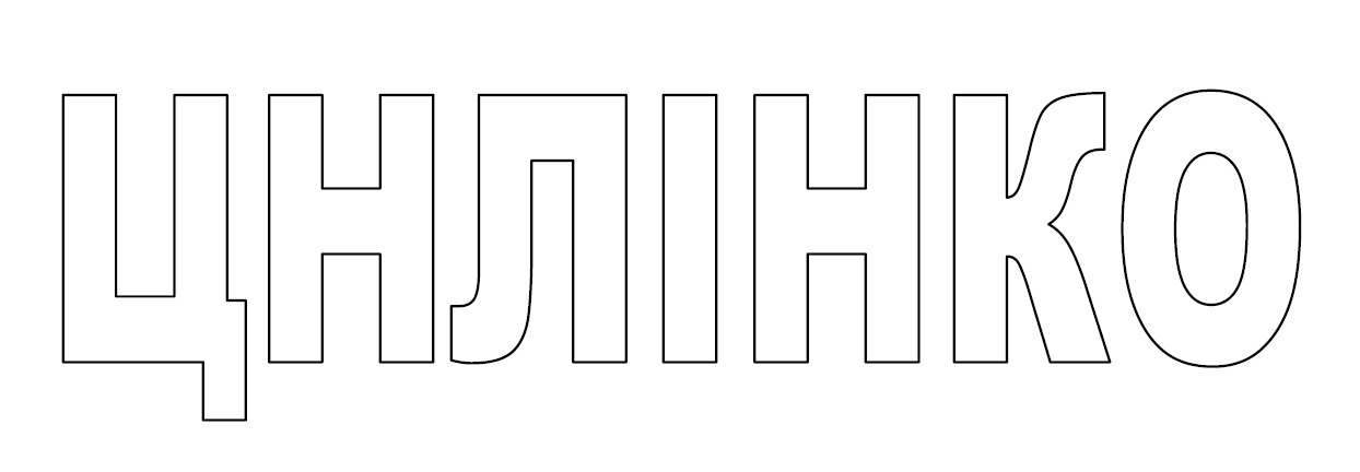 Лого ТМ цнлінко